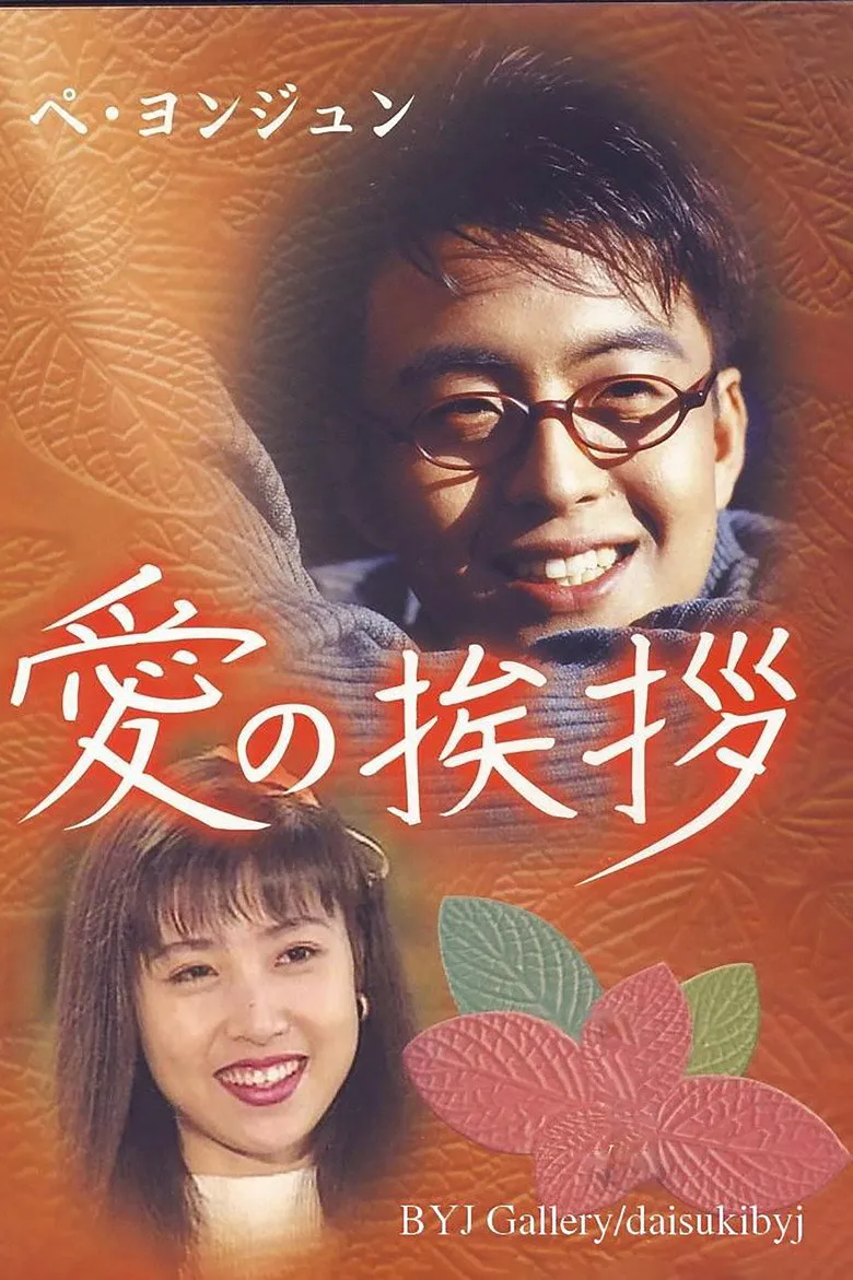爱之礼