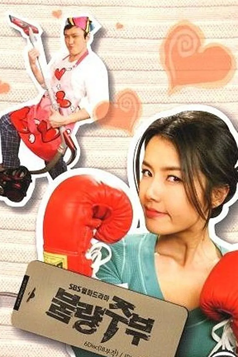 不良主妇日记